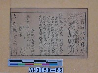 藏品(靈寶破地獄真符)的圖片